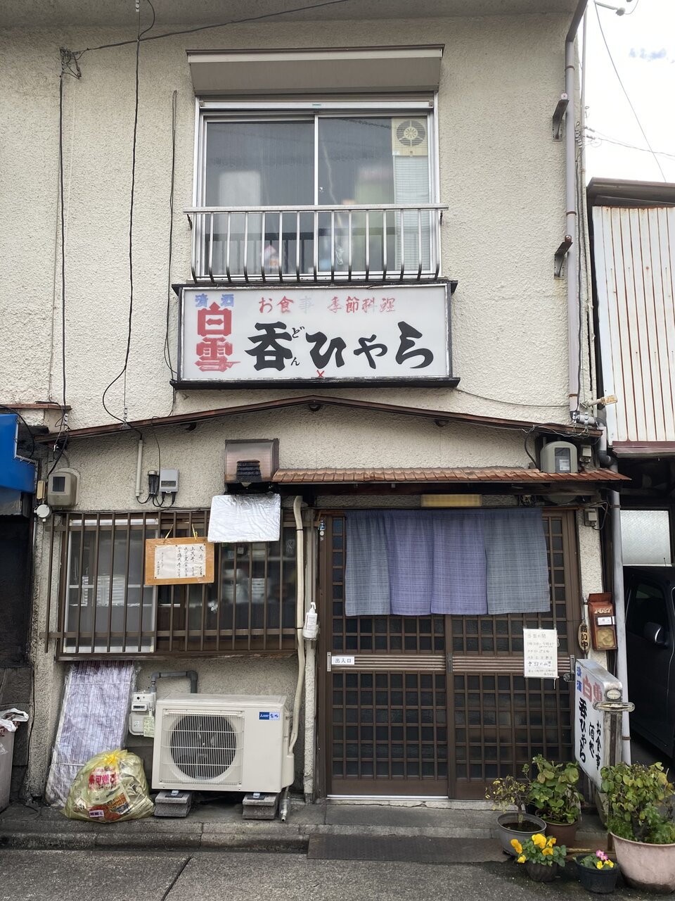 西区「呑ひゃら」至極のかき揚げ天丼その３。 : antonグダグダ備忘録