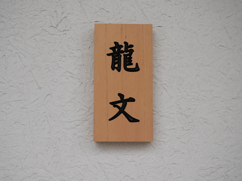 P1830159