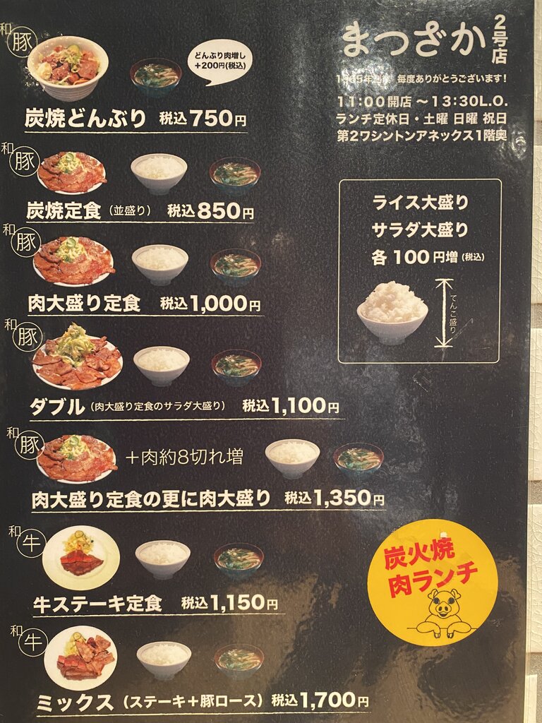 錦三 肉料理まつざか2号店 炭火焼肉ランチ編 Antonグダグダ備忘録 錦三 肉料理まつざか2号店 炭火焼肉ランチ編 Antonグダグダ備忘録