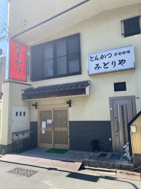 JR熱田駅前「みどりや」お昼限定コロッケコンボ編