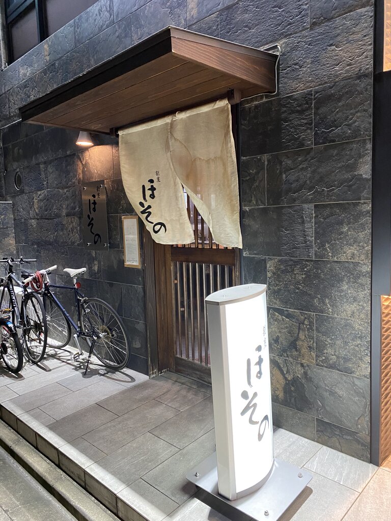 高岳 割烹ほその 孫とじいじと細野さん編 Antonグダグダ備忘録