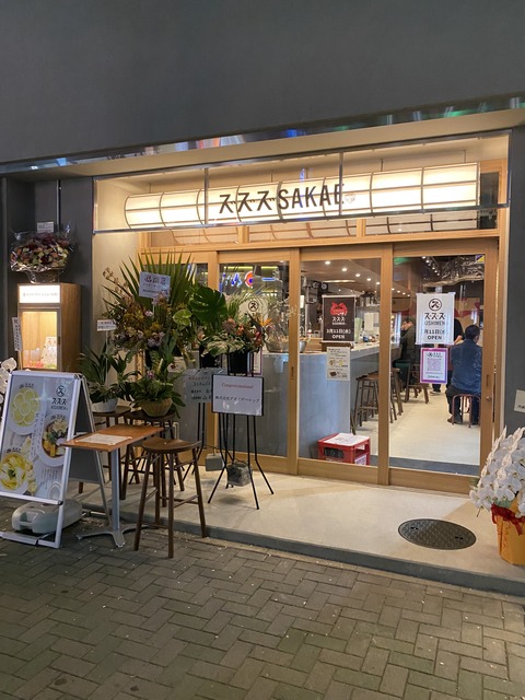 栄「きしめんズズズ　栄三丁目店」