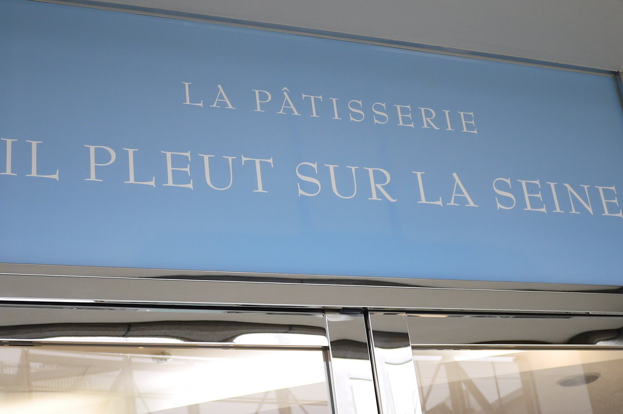 東京編 代官山 イル プルー シュル ラ セーヌ Antonグダグダ備忘録
