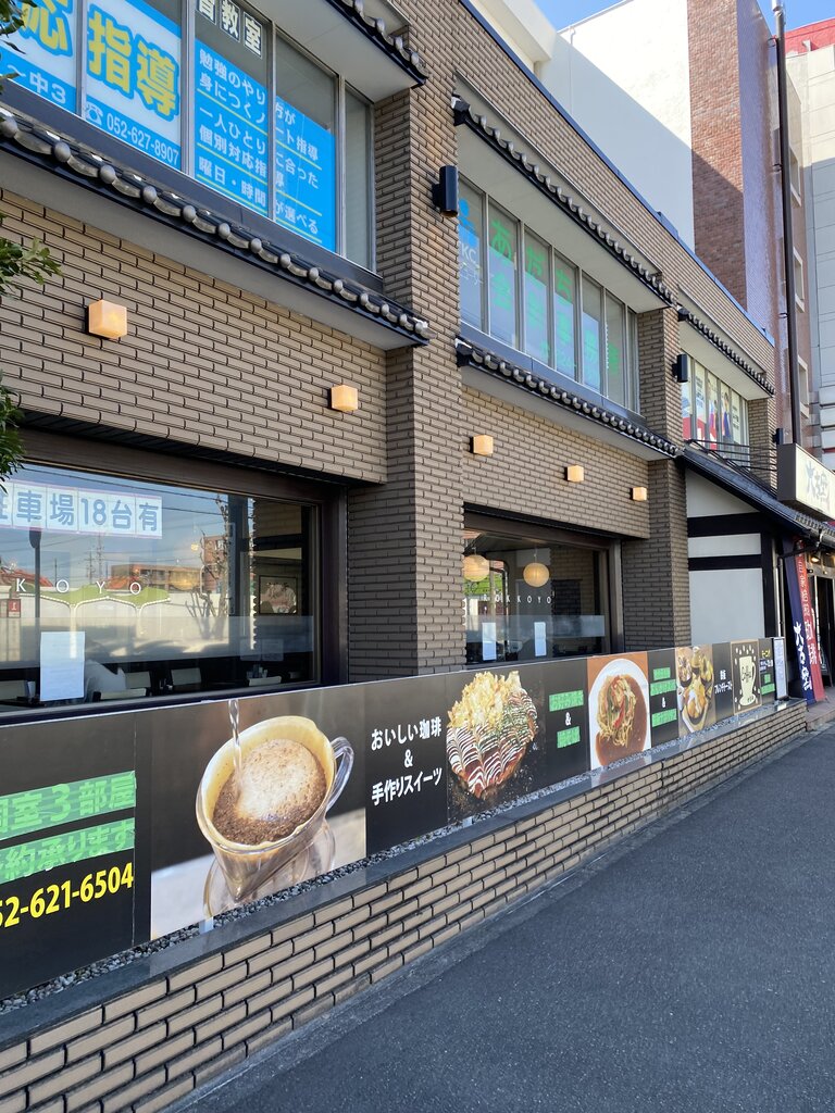 緑区鳴海「六古窯 鳴海店」3月末で閉店です。 : antonグダグダ備忘録