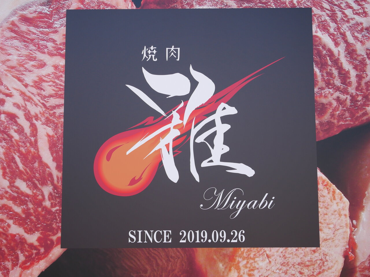 野並 焼肉 雅 Miyabi 独りロースター焼肉編 Antonグダグダ備忘録 野並 焼肉 雅 Miyabi 独りロースター焼肉編 Antonグダグダ備忘録