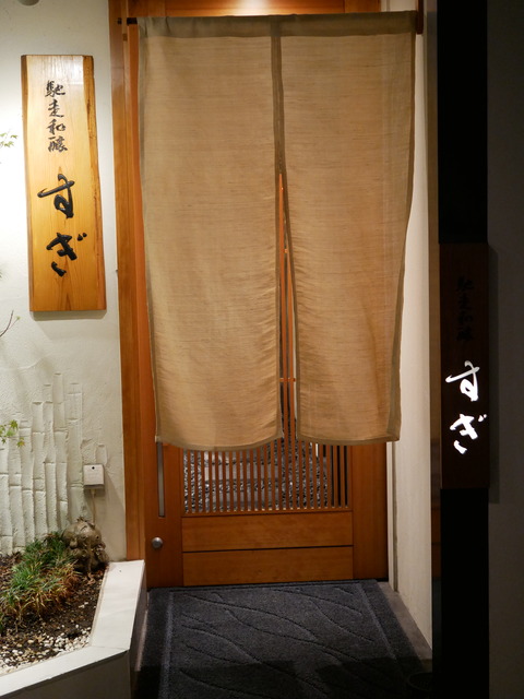 和食 Antonグダグダ備忘録