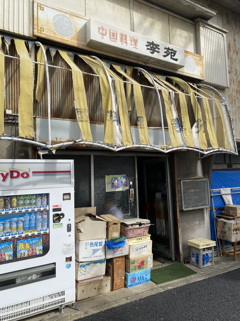 熱田区「中国料理 李苑」激シブその2。 : antonグダグダ備忘録