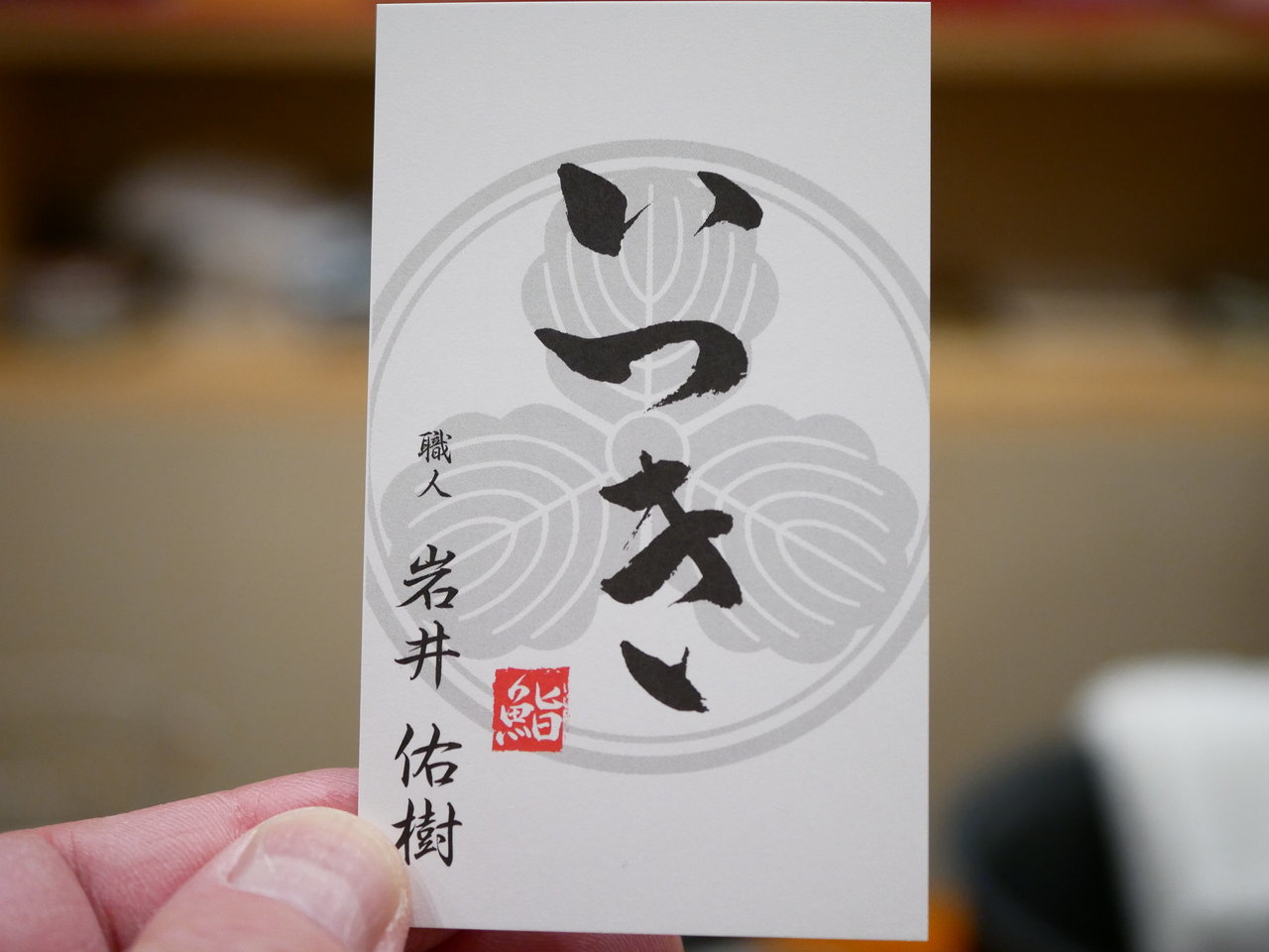 錦三 鮨 いつき 名前変わりました 編 Antonグダグダ備忘録