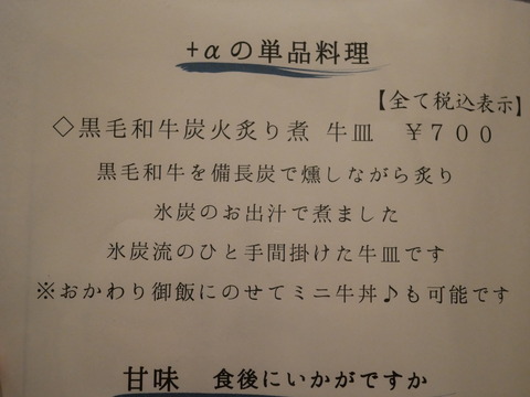 和食 Antonグダグダ備忘録