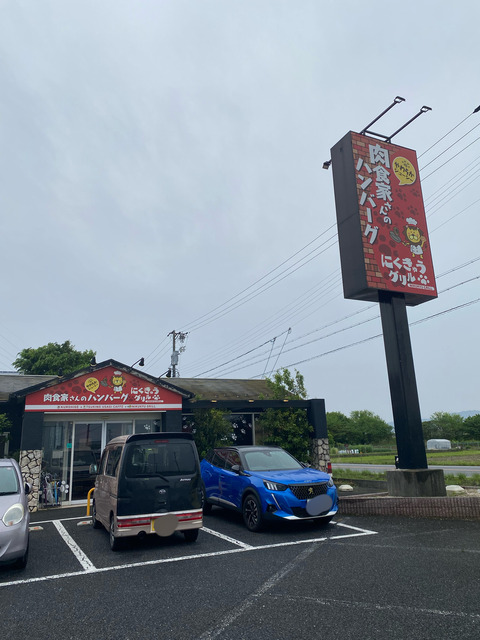 稲沢市「肉食家さんのﾊﾝﾊﾞｰｸﾞ  にくきゅうグリル」