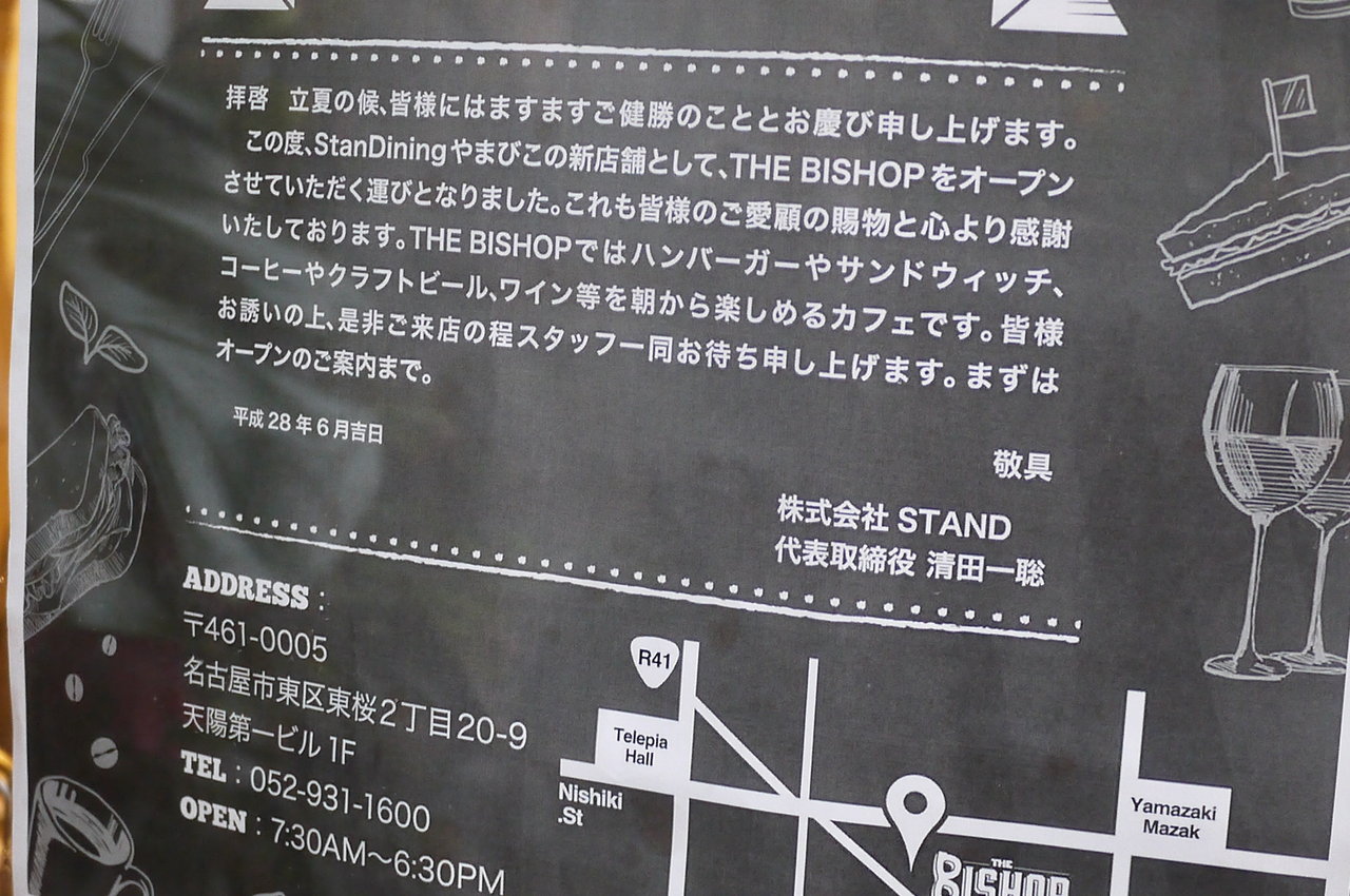 新栄 The Bishop ビショップ Antonグダグダ備忘録 新栄 The Bishop ビショップ Antonグダグダ備忘録