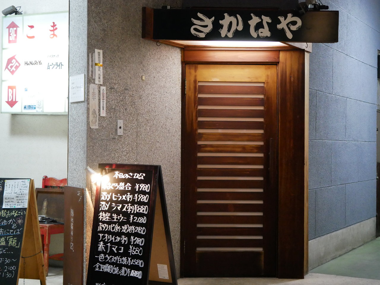 新栄 さかなや Antonグダグダ備忘録
