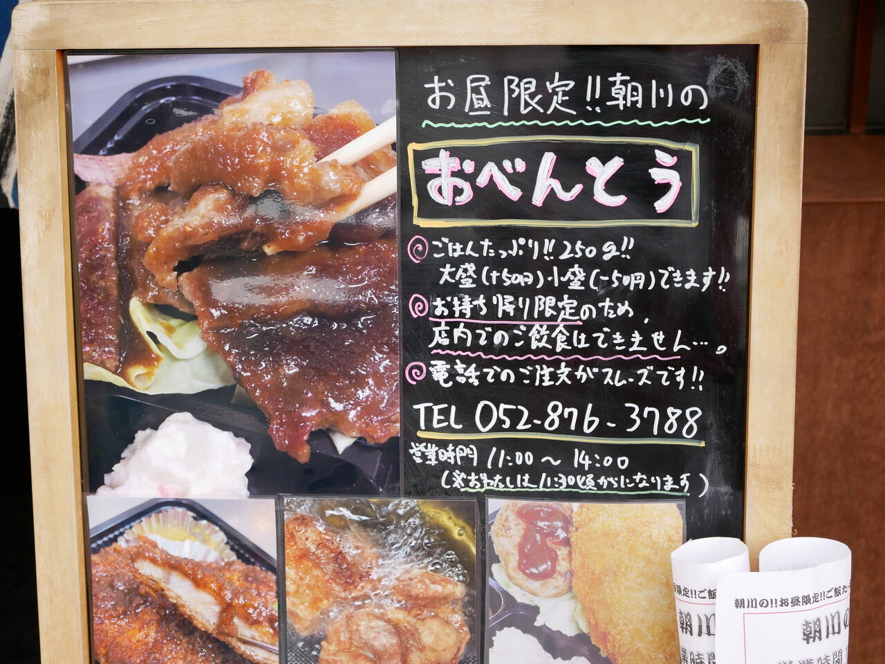 緑区神の倉 朝川 お昼の弁当編 Antonグダグダ備忘録