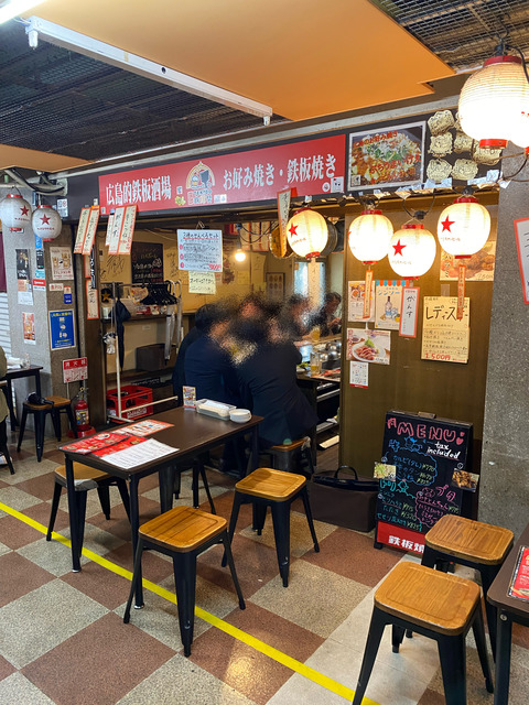 伏見地下街「広島的鉄板酒場　鉄輝努」