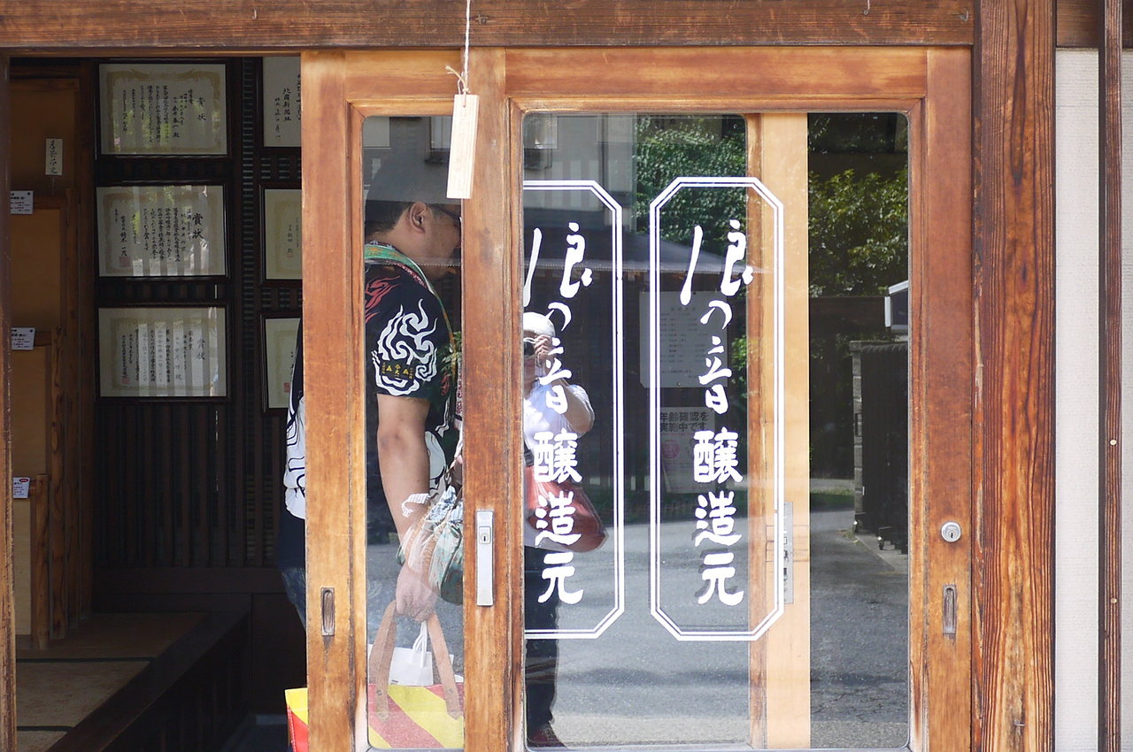 京都編 滋賀県大津市 余花朗 浪乃音 蔵見学 Antonグダグダ備忘録