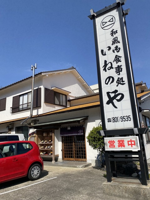 天白区「稲廼家（いねのや）」ミックスフライ定食編