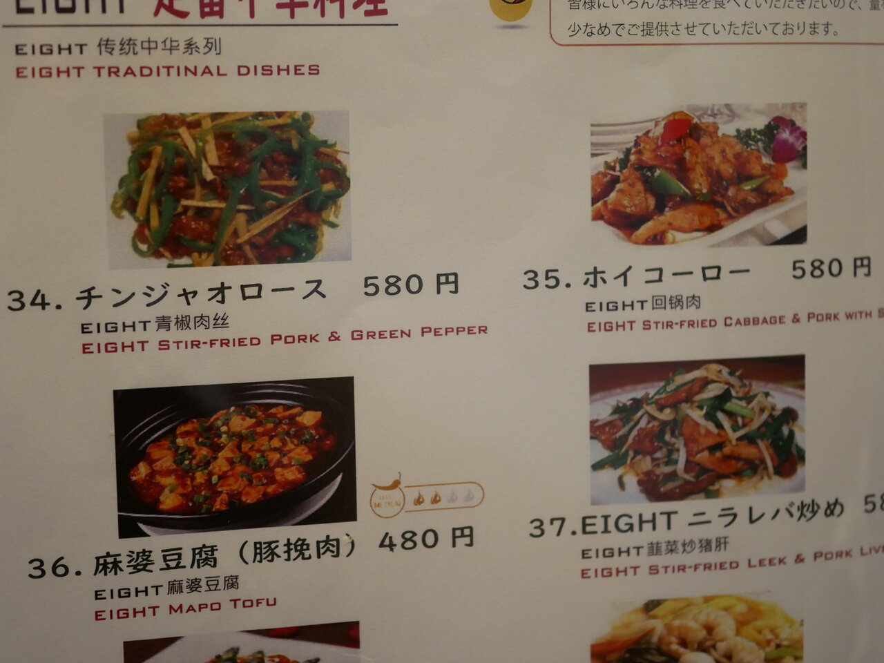 今池「Asian Dining FOOD EIGHT」 : antonグダグダ備忘録