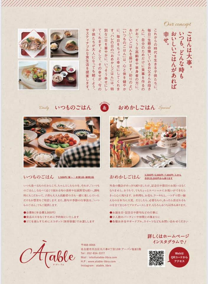 天白区塩釜口 A Table アターブル Antonグダグダ備忘録