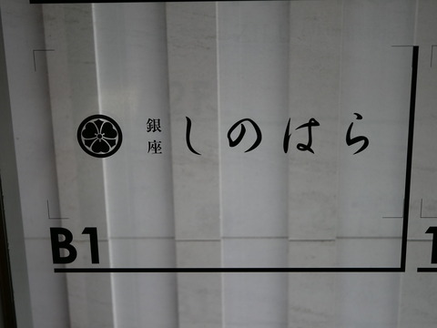和食 名古屋以外 Antonグダグダ備忘録 和食 名古屋以外 Antonグダグダ備忘録