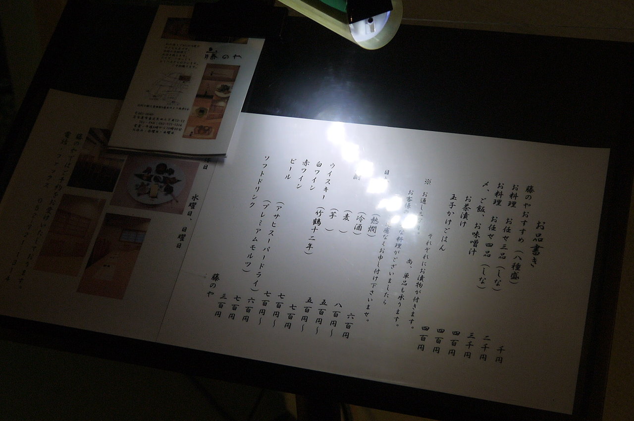 東区矢田 藤のや Antonグダグダ備忘録 東区矢田 藤のや Antonグダグダ備忘録