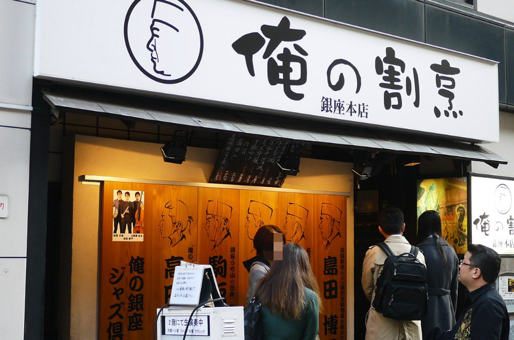 東京編 銀座 俺の割烹 銀座本店 Antonグダグダ備忘録