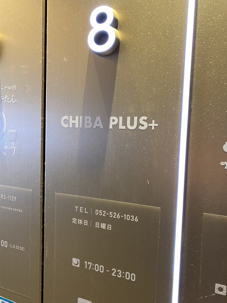 名駅「CHIBA PLUS+」小勝！大阪でも頑張れ！編 : antonグダグダ備忘録