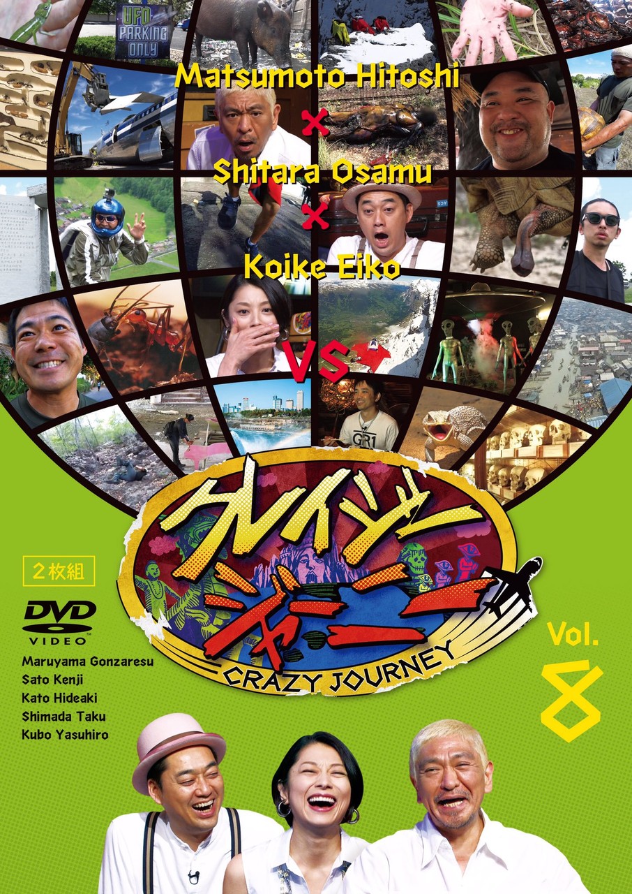 クレイジージャーニーVol.8(DVD) 非売品 大人気の商品 quixy.com