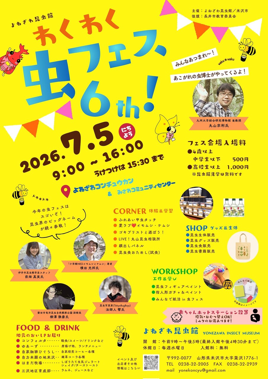 虫フェス6th」出展のお知らせ : ありんこ日記 AntRoom