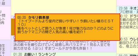 タモリ倶楽部