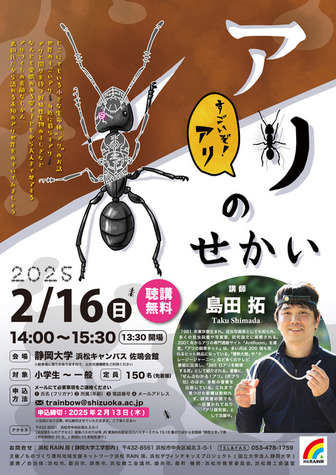 第16回科学者講演会(アリのせかい)チラシ