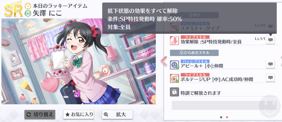 ひらめき スキル