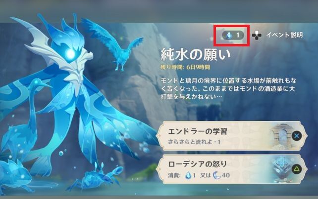 原神 イベント 純水の願い 開始 穴からうどん ゲーム日記