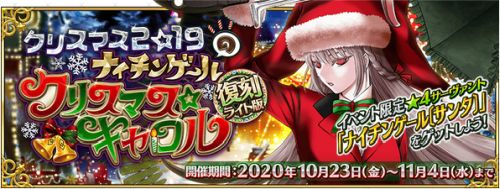 Fgo クリスマス19復刻にて 運営君またやらかす 穴からうどん ゲーム日記 Fgo クリスマス19復刻にて 運営君またやらかす 穴からうどん ゲーム日記