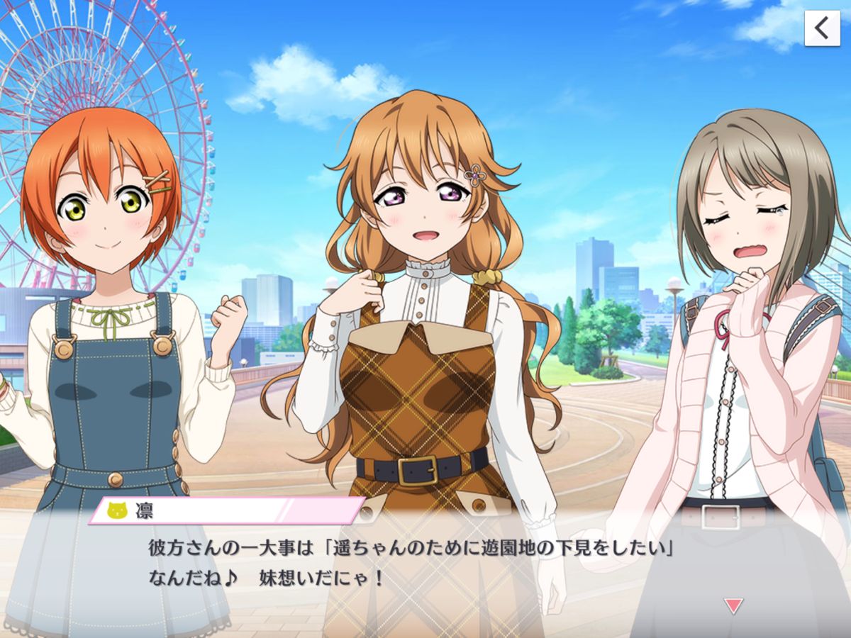 スクスタ 最高の遊園地攻略法 イベント開催 スクスタフェスにur栞子登場 穴からうどん ゲーム日記 スクスタ 最高の遊園地攻略法 イベント開催 スクスタフェスにur栞子登場 穴からうどん ゲーム日記