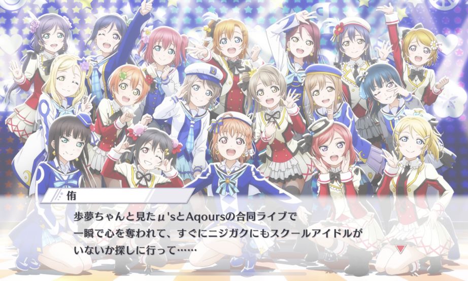 スクスタ ストーリー第30章 私たち みんな まとめ 良い最終回だった シーズン2は30章以外は全て要らなかったと思います いやマジで 穴からうどん ゲーム日記