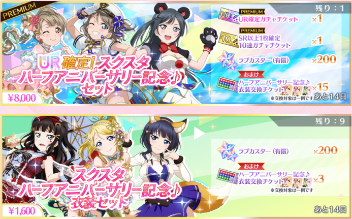 スクスタ ハーフアニバーサリー記念衣装を27枚全購入しますた W 穴からうどん ゲーム日記
