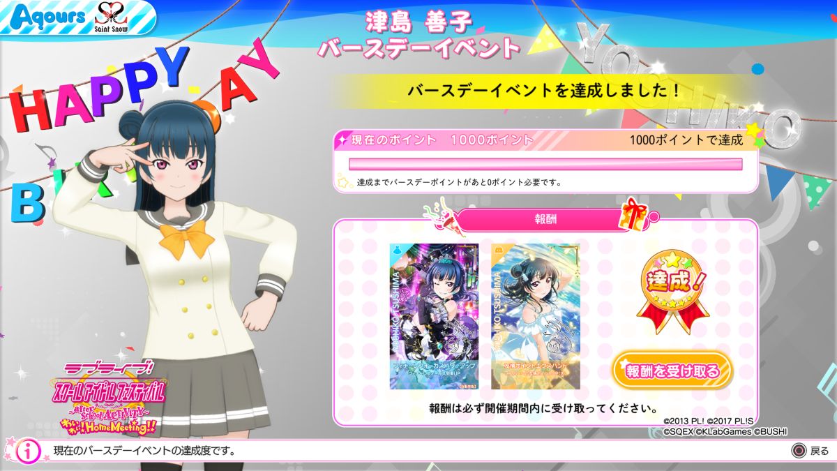 スクフェスac 善子の誕生日イベント終了 7月は激戦区だ 穴からうどん ゲーム日記