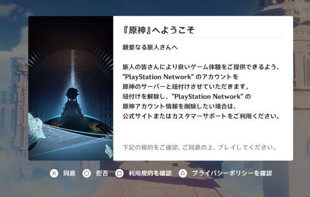 原神 アカウントを連携させる際に引っかかりそうな注意点 穴からうどん ゲーム日記 原神 アカウントを連携させる際に引っかかりそうな注意点 穴からうどん ゲーム日記