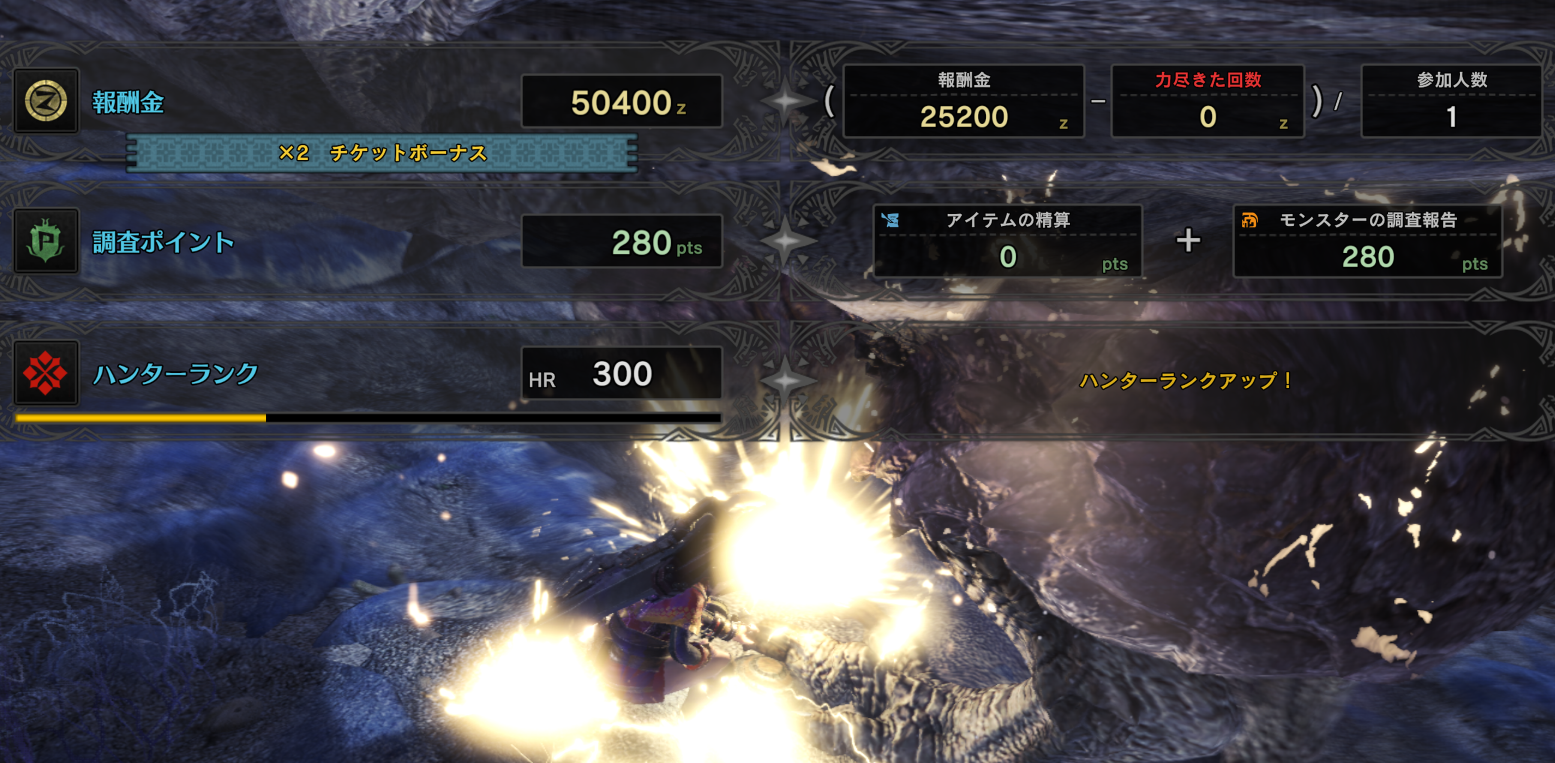 Mhw ハンターランク300になりました 穴からうどん ゲーム日記