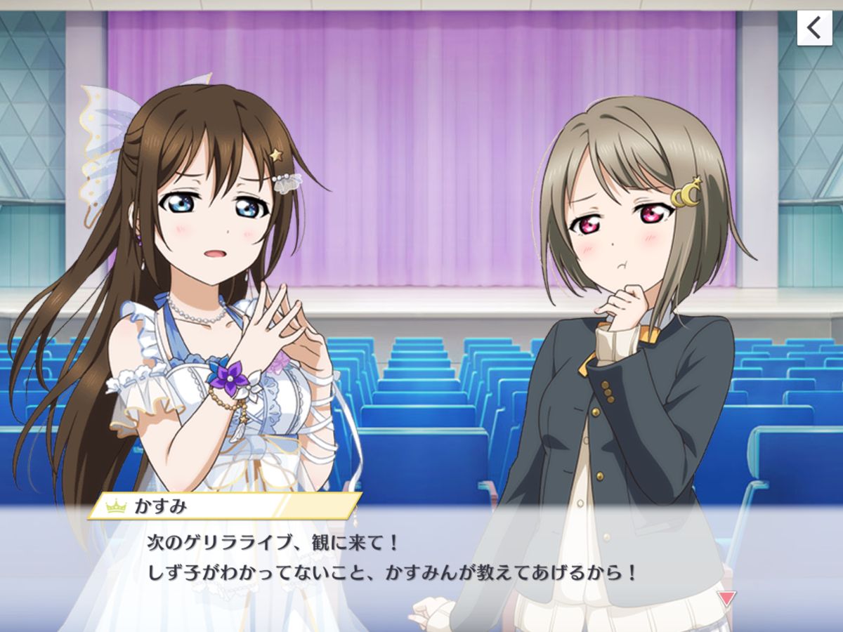 スクスタ ストーリー21章まとめ ふわっとした理由で出戻ったしずく サイコパス極まるランジュ そして1ミリも出番がないm S Aqours 穴からうどん ゲーム日記 スクスタ ストーリー21章まとめ ふわっとした理由で出戻ったしずく サイコパス極まるランジュ そして1ミリも出番がないm S Aqours 穴からうどん ゲーム日記