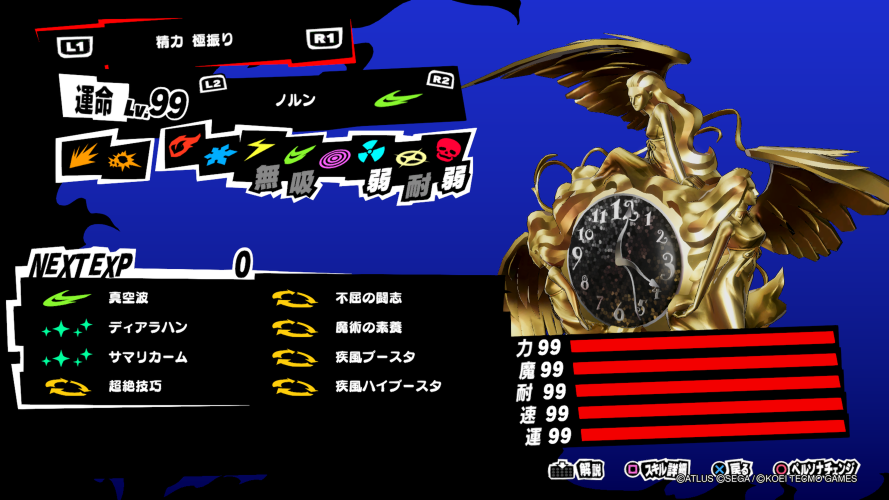 P5S 難易度RISKYでも戦えるペルソナ・刈り取るもの楽勝法・BAND