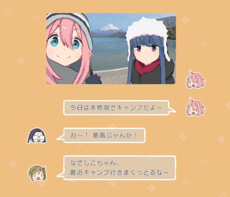 ゆるキャン Virtual Camp 本栖湖編 をプレイ 穴からうどん ゲーム日記 ゆるキャン Virtual Camp 本栖湖編 をプレイ 穴からうどん ゲーム日記