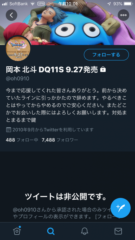 Dq11岡本p ツイッターでグツグツして鍵垢に 穴からうどん ゲーム日記