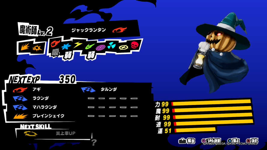 P5s 難易度riskyでも戦えるペルソナ 刈り取るもの楽勝法 Bandスキルのぶっちゃけ使用感 レアドロップ収集など 穴からうどん ゲーム日記