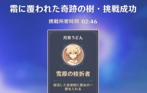 原神 霜に覆われた奇跡の樹 復活した急凍樹の倒し方 穴からうどん ゲーム日記 原神 霜に覆われた奇跡の樹 復活した急凍樹の倒し方 穴からうどん ゲーム日記