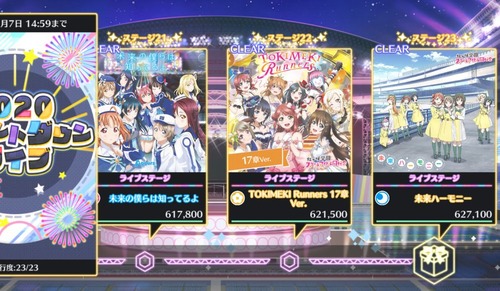 スクスタ カウントダウンライブ後半戦が開放 トリを飾るのはスクスタ初登場の 未来ハーモニー 最後まで難易度低めで良いイベントでした 穴からうどん ゲーム日記