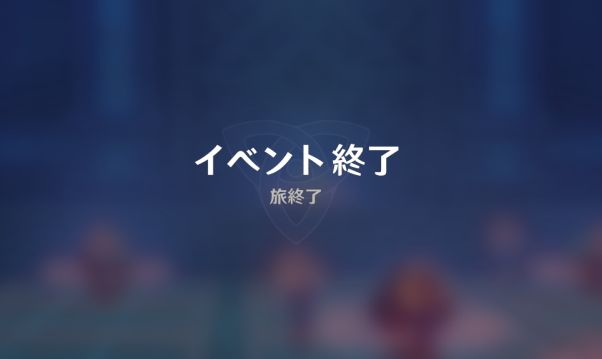 原神 デートイベントサイドm 重雲編 ベネット編 穴からうどん ゲーム日記