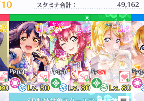 スクスタ Dream Live Paradeの全員回復の仕様が判明 穴からうどん ゲーム日記
