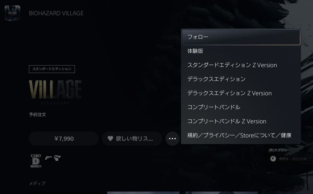 バイオハザード8の体験版 Maiden がps5で配信開始 Amazonやpsnでの予約も解禁 穴からうどん ゲーム日記 バイオハザード8の体験版 Maiden がps5で配信開始 Amazonやpsnでの予約も解禁 穴からうどん ゲーム日記