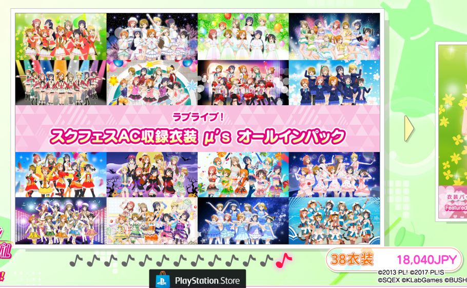 Ps4版スクフェスacが配信開始 基本プレイ無料で 衣装 曲を購入するスタイル 穴からうどん ゲーム日記 Ps4版スクフェスacが配信開始 基本プレイ無料で 衣装 曲を購入するスタイル 穴からうどん ゲーム日記